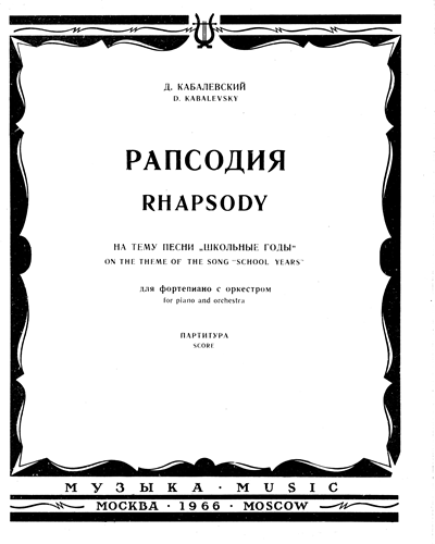 Rhapsody on the Theme of the Song 'School Years', op. 75