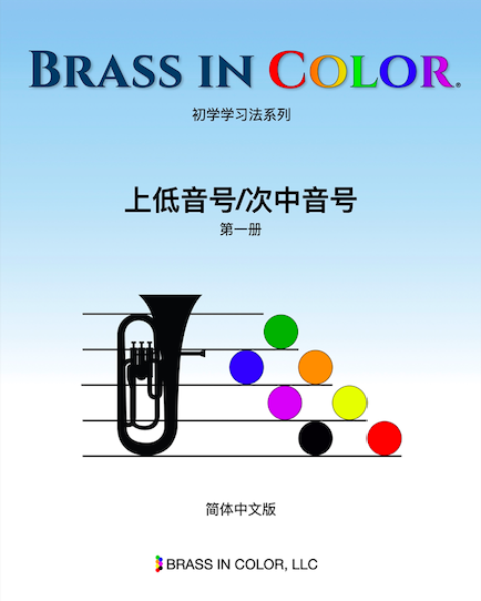 Brass in Color: Euphonium/Baritone, Book 1