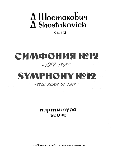 Symphony No. 12 'The Year 1917', op. 112